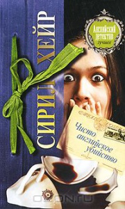 Идеальный дворецкий