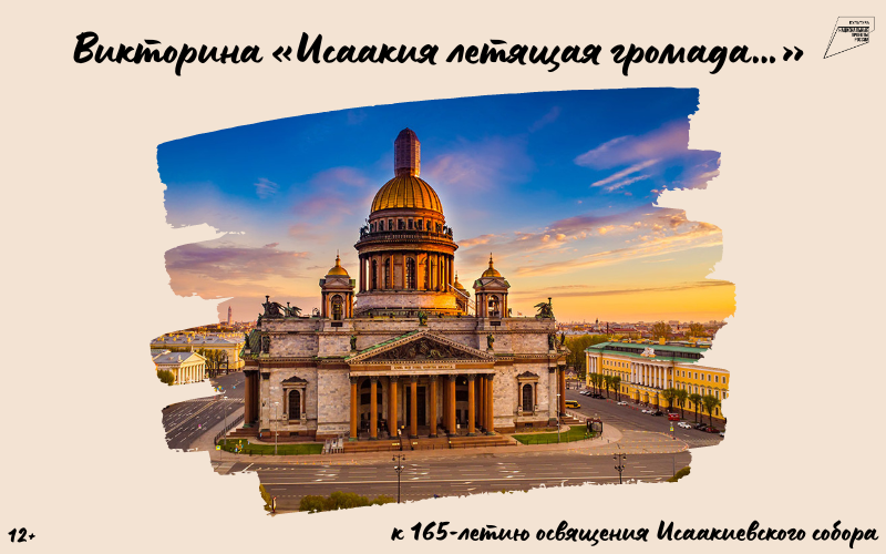 «Исаакия летящая громада…»