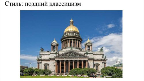 «Исаакия летящая громада…»