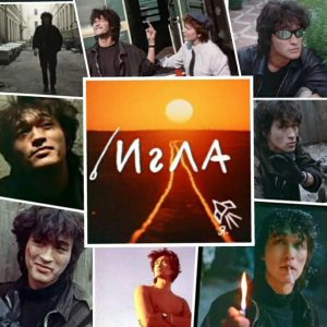 «Звезда по имени Цой»