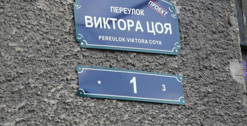 «Звезда по имени Цой»