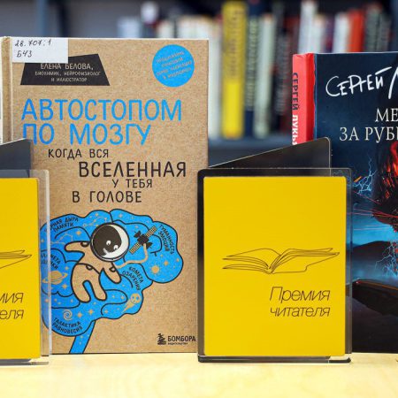 Объявлены обладатели «Премии Читателя» 2023 года