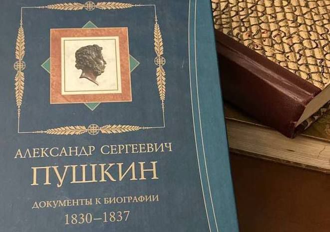 Пушкин жив