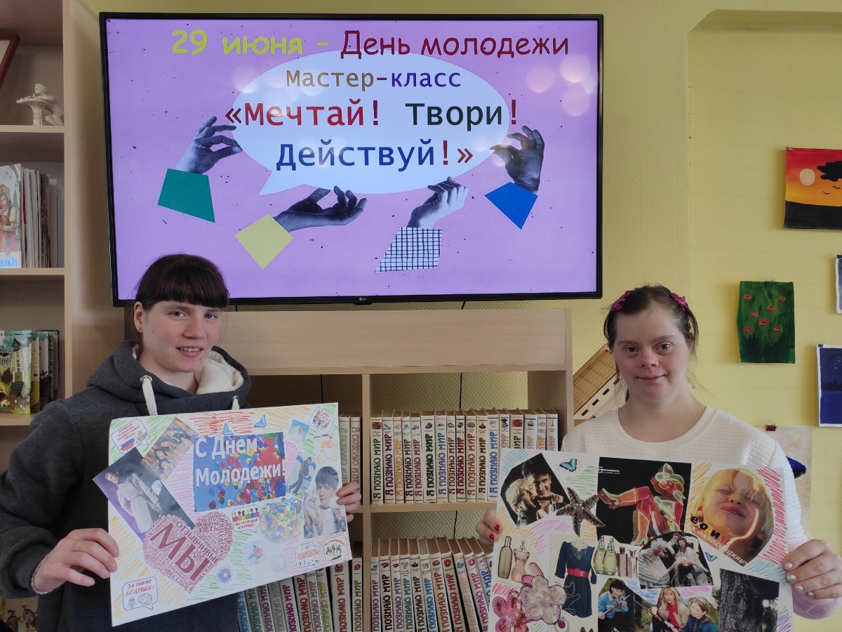 Мечтай! Твори! Действуй!