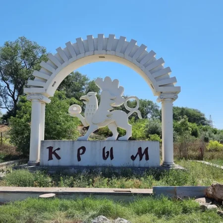 «Крым и Россия: общая судьба»