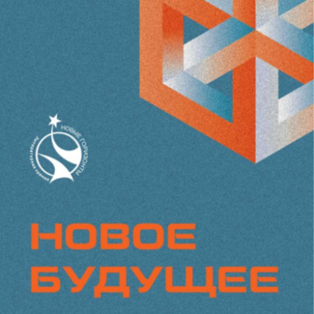 Новое будущее : [сборник] / составитель Сергей Шикарев. - Москва : Inspiria : Эксмо, 2023. - 352 с.