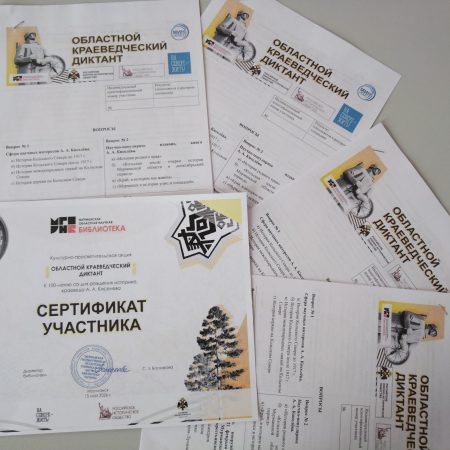 Краеведческий диктант-2026