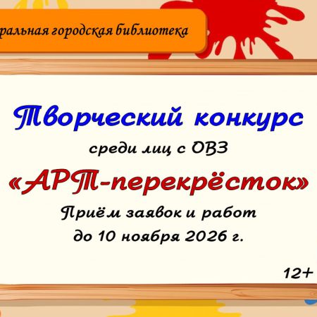 АРТ-перекрёсток: где встречаются таланты и новые возможности АРТ-перекрёсток: где встречаются таланты и новые возможности