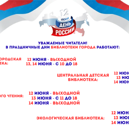 График работы