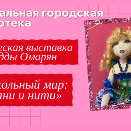 Кукольный мир: ткани и нити (0+) Кукольный мир: ткани и нити (0+)
