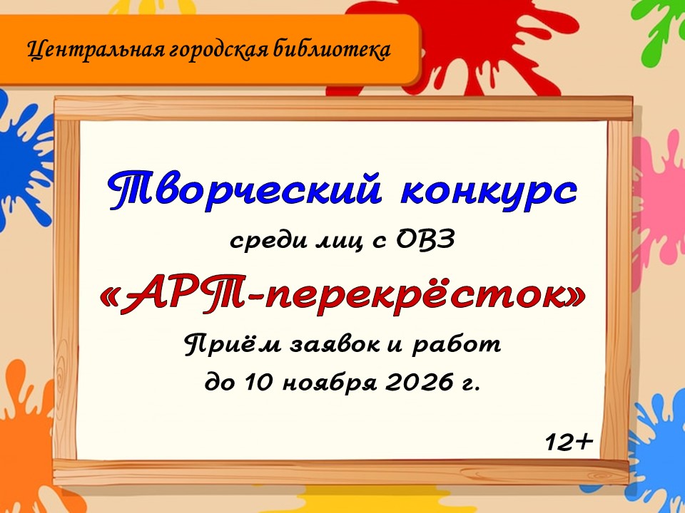 АРТ-перекрёсток: где встречаются таланты и новые возможности