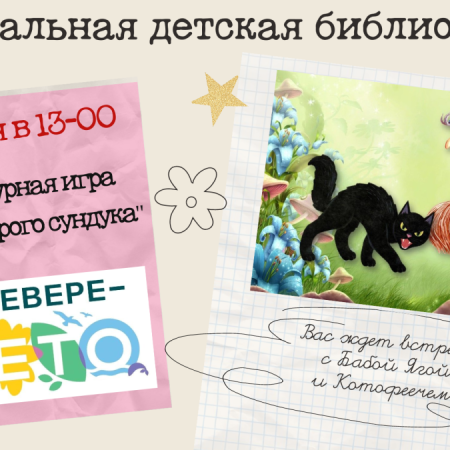 Литературная игра «Тайна старого сундука»