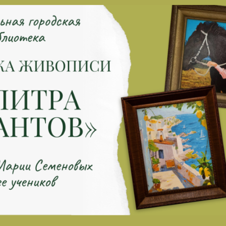 Палитра талантов (6+) Палитра талантов (6+)