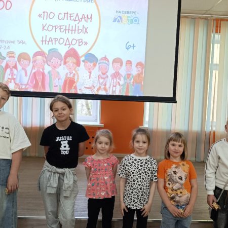 По следам коренных народов
