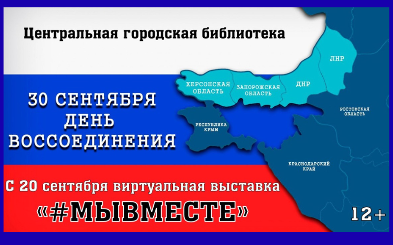 #МЫВМЕСТЕ