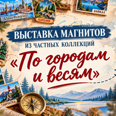 По городам и весям По городам и весям